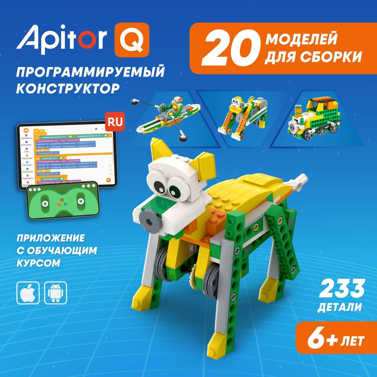 Электронный конструктор Alilo Apitor Q 20в1