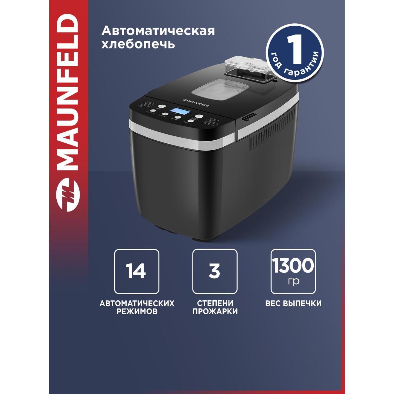Хлебопечка Maunfeld MBM-1300DPB
