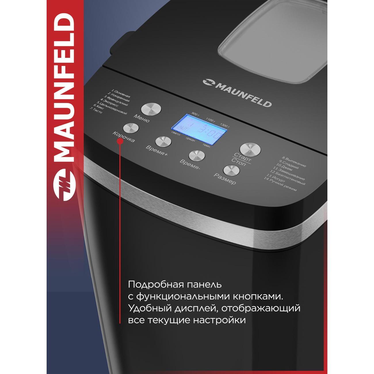 Хлебопечка Maunfeld MBM-1300DPB