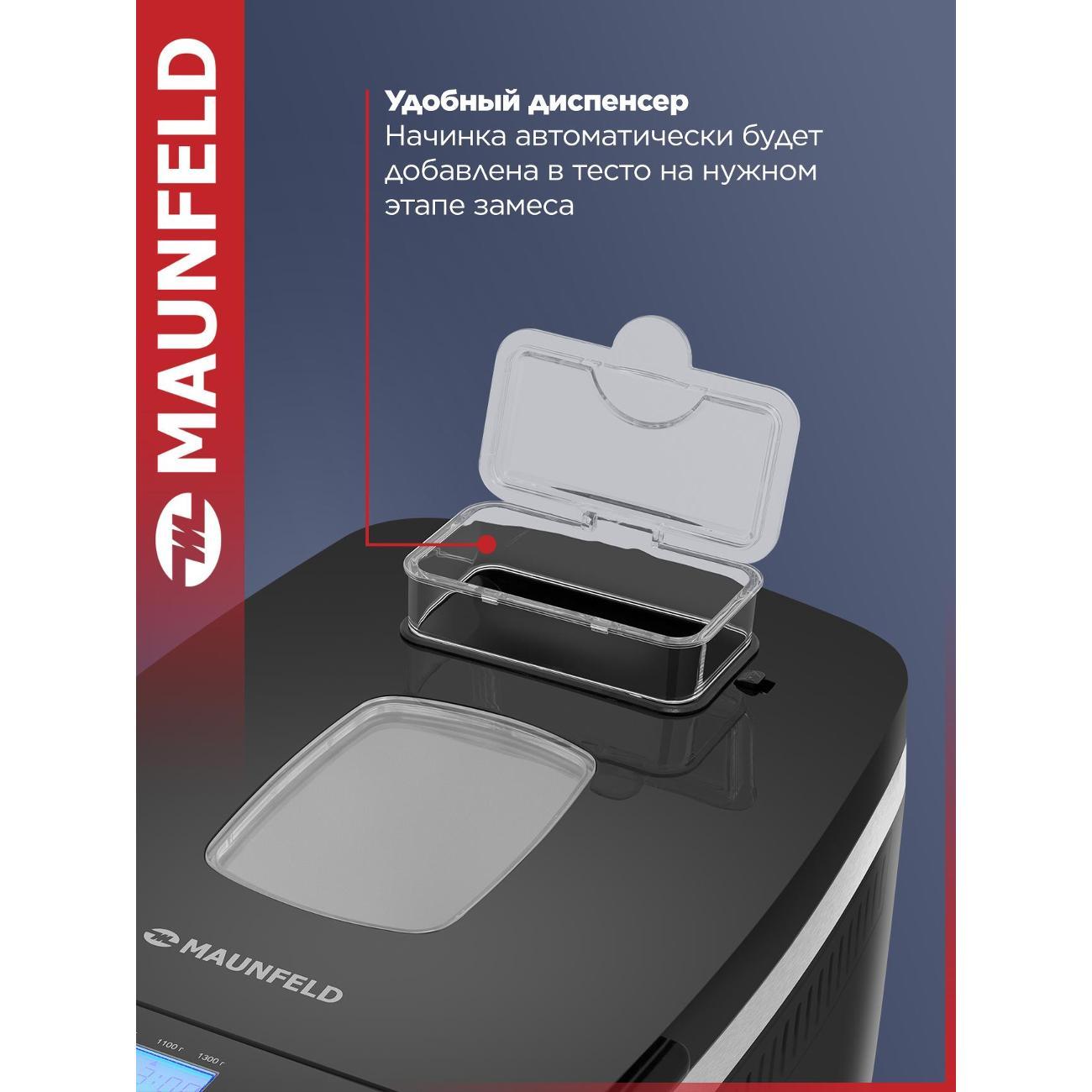 Хлебопечка Maunfeld MBM-1300DPB