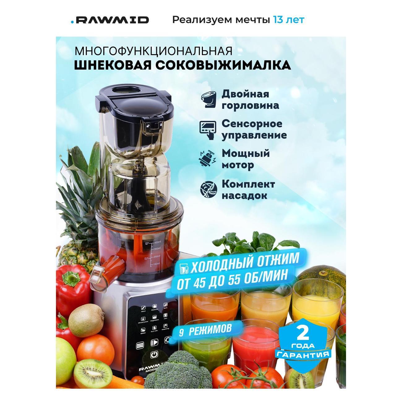 Соковыжималка шнековая Rawmid JDM-80 фото