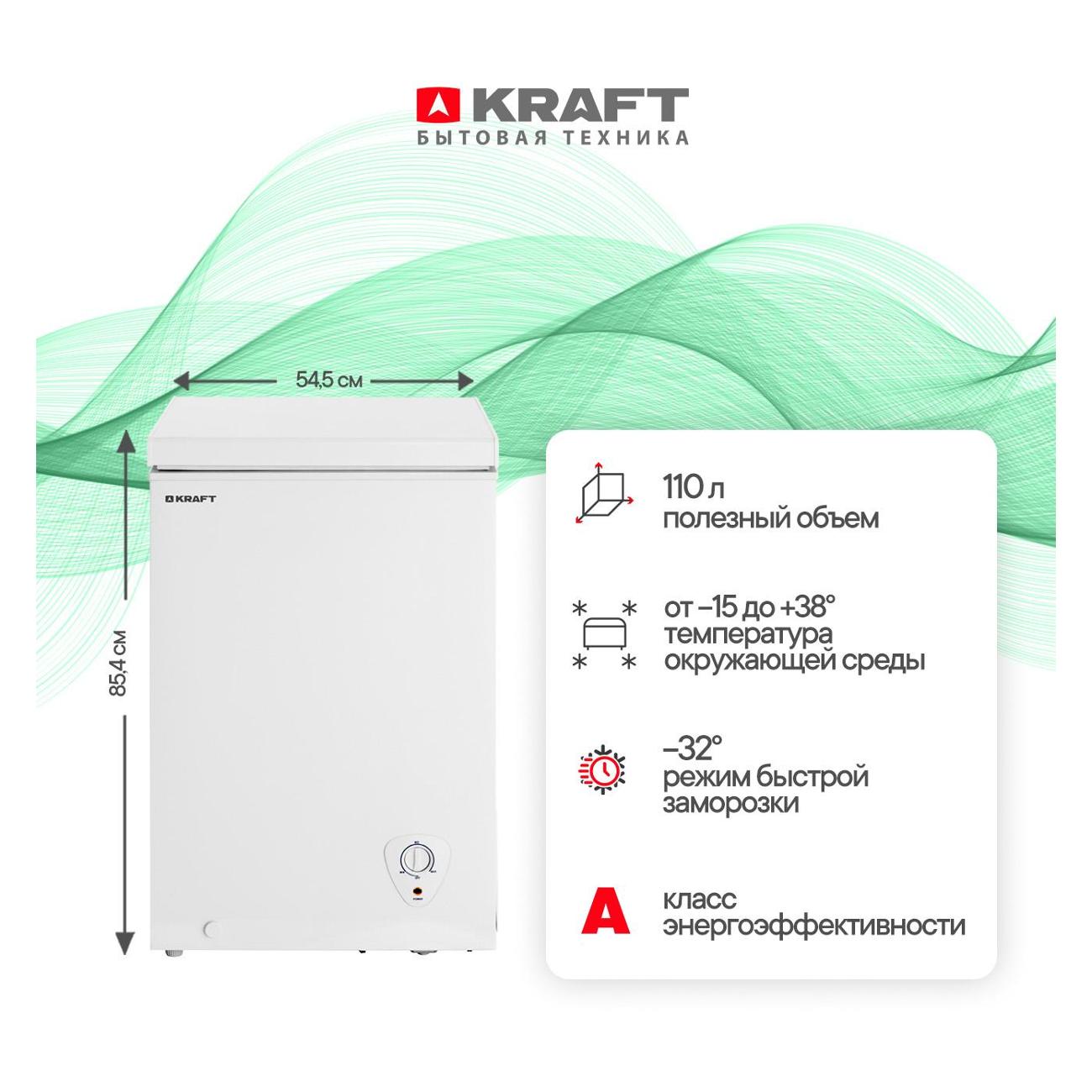 Морозильный ларь Kraft KM-117 белый