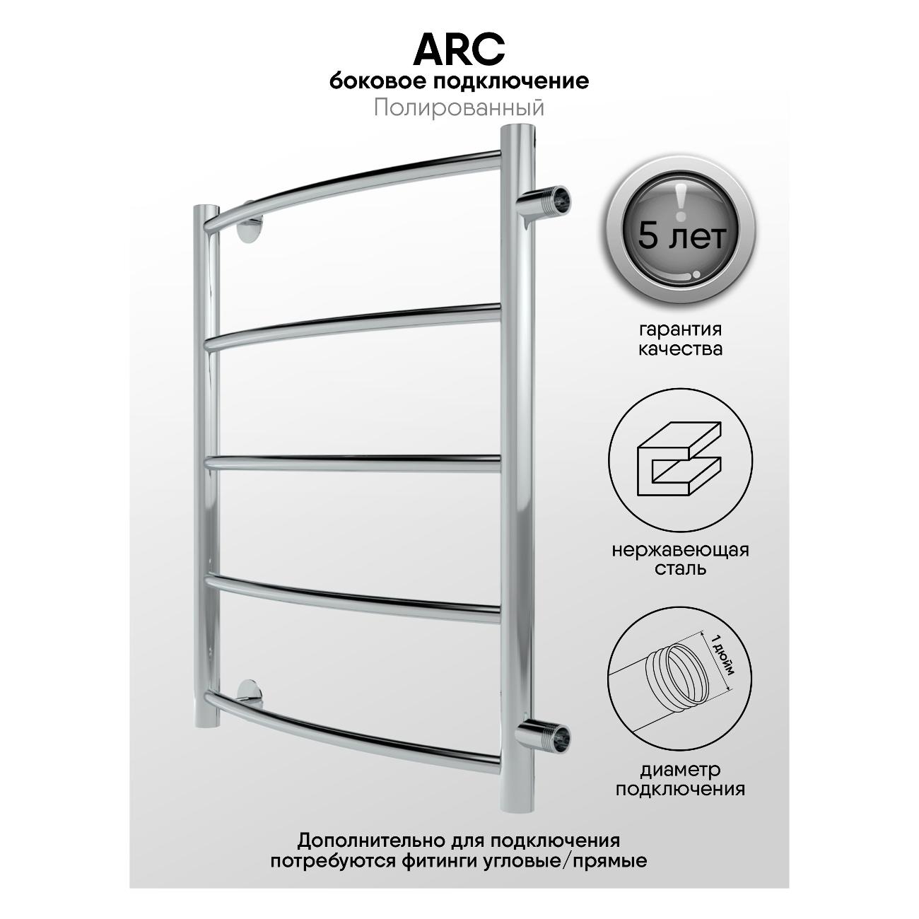 Полотенцесушитель Indigo Arc LASW60-50-б/п-50 серебристый
