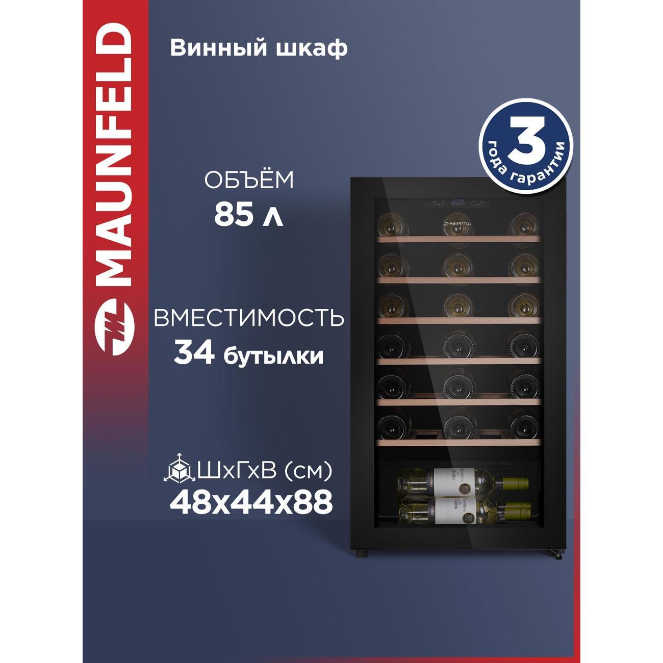 Винный шкаф Maunfeld MFWC-85S34