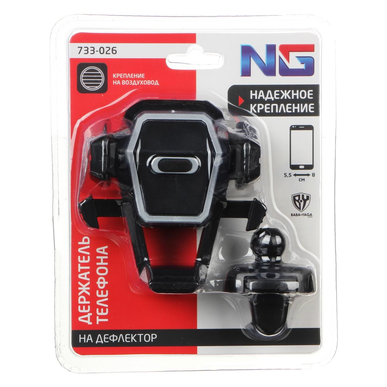 Держатель автомобильный для смартфона NG 733-026