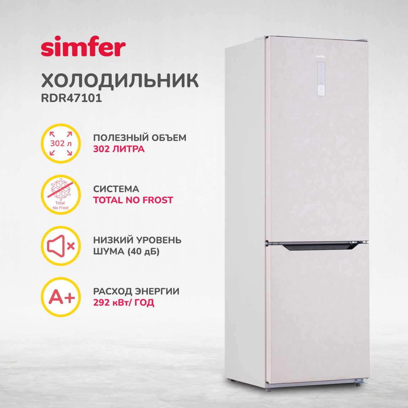 Холодильник Simfer RDR47101