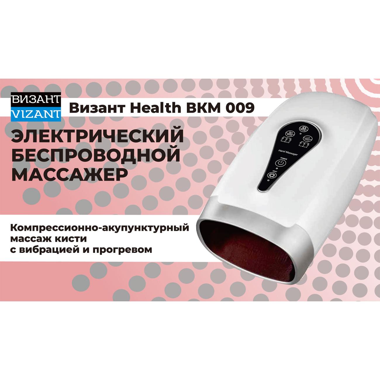 Аппарат прессотерапии Vizant ВКМ009