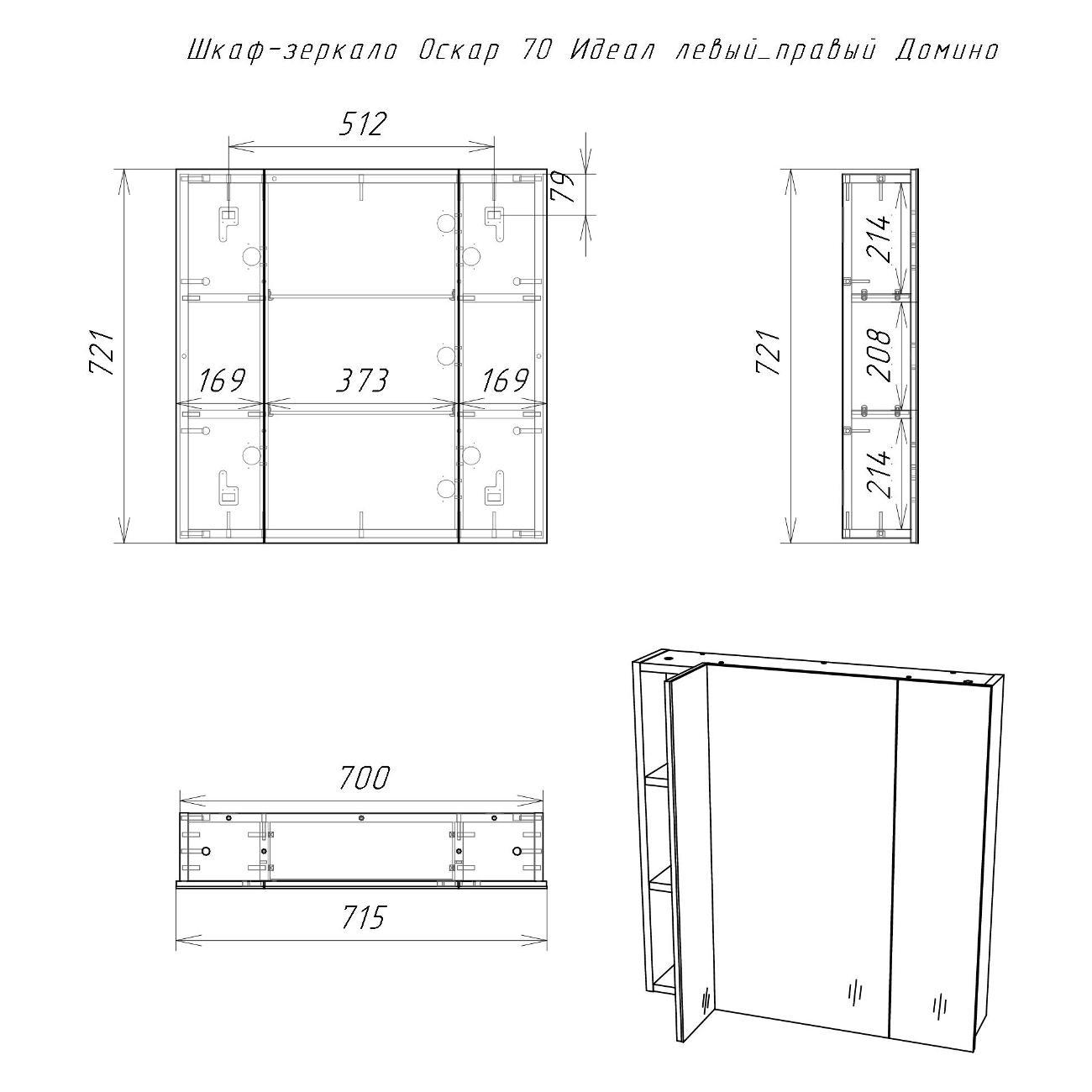 Зеркало-шкаф Домино Оскар 70 Идеал лев/прав