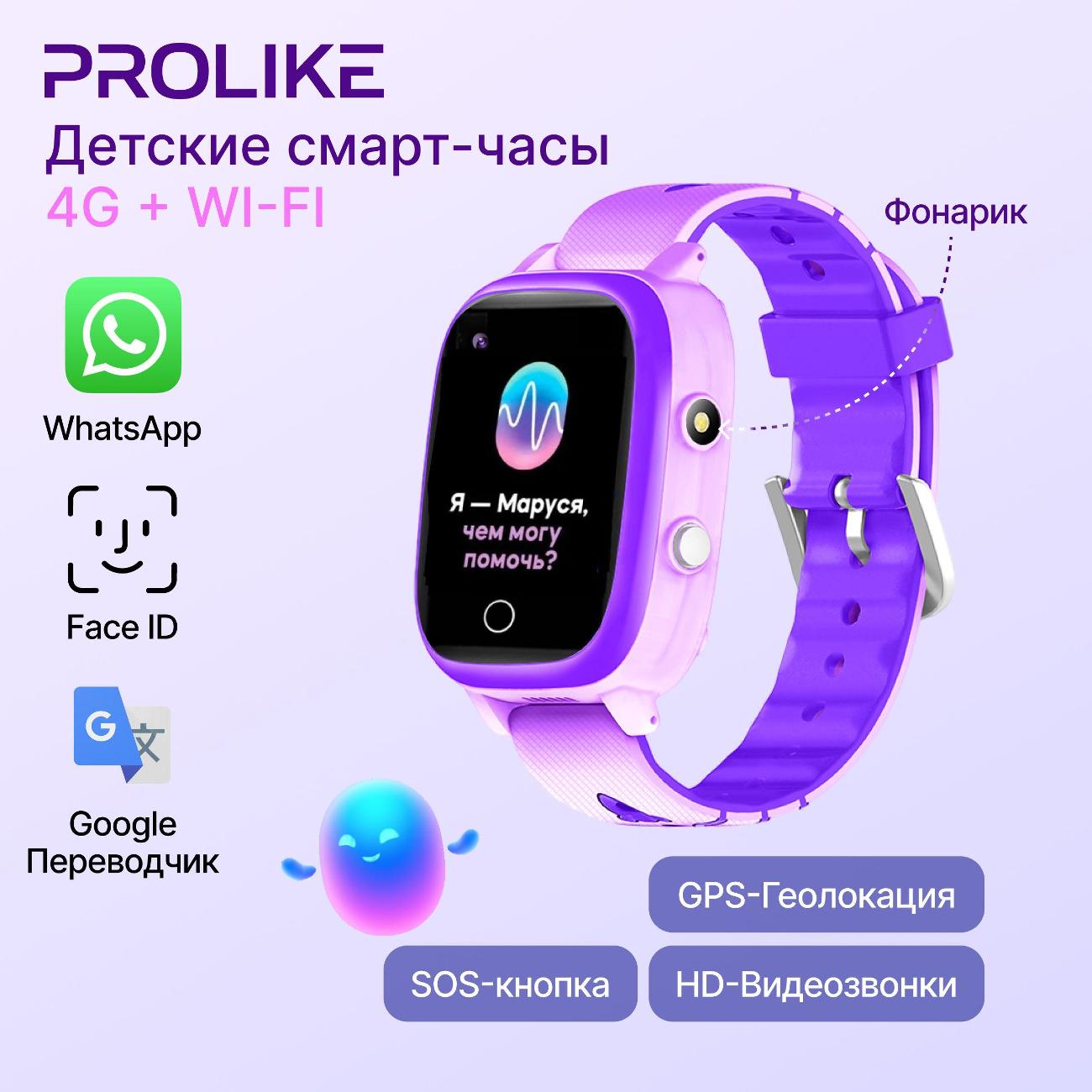 Часы с GPS трекером Prolike PLSW03PP