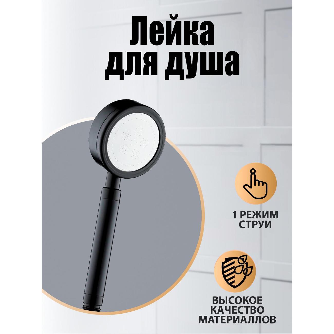 Лейка для душа Orange LM33PDb