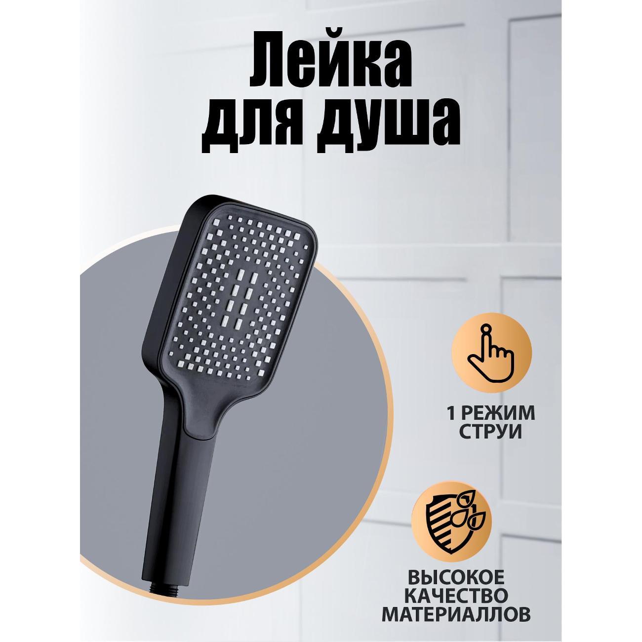 Лейка для душа Orange S14HSb