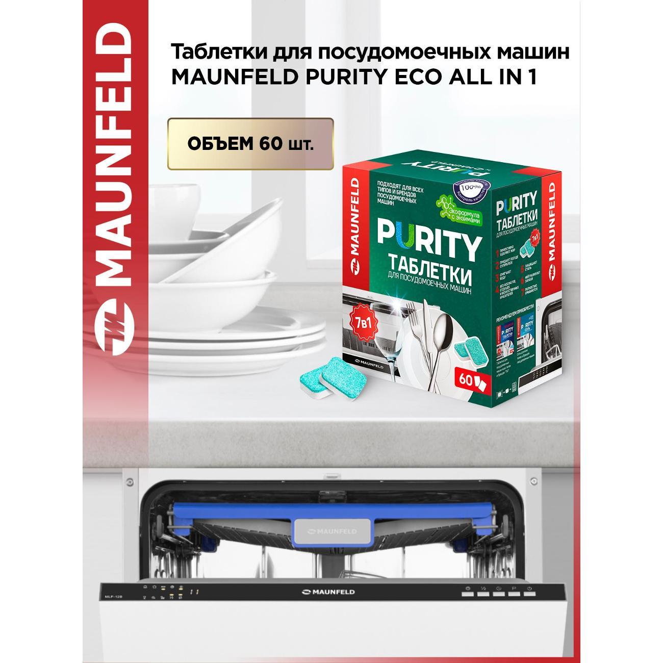Таблетки для посудомоечных машин Maunfeld MDT60EC фото