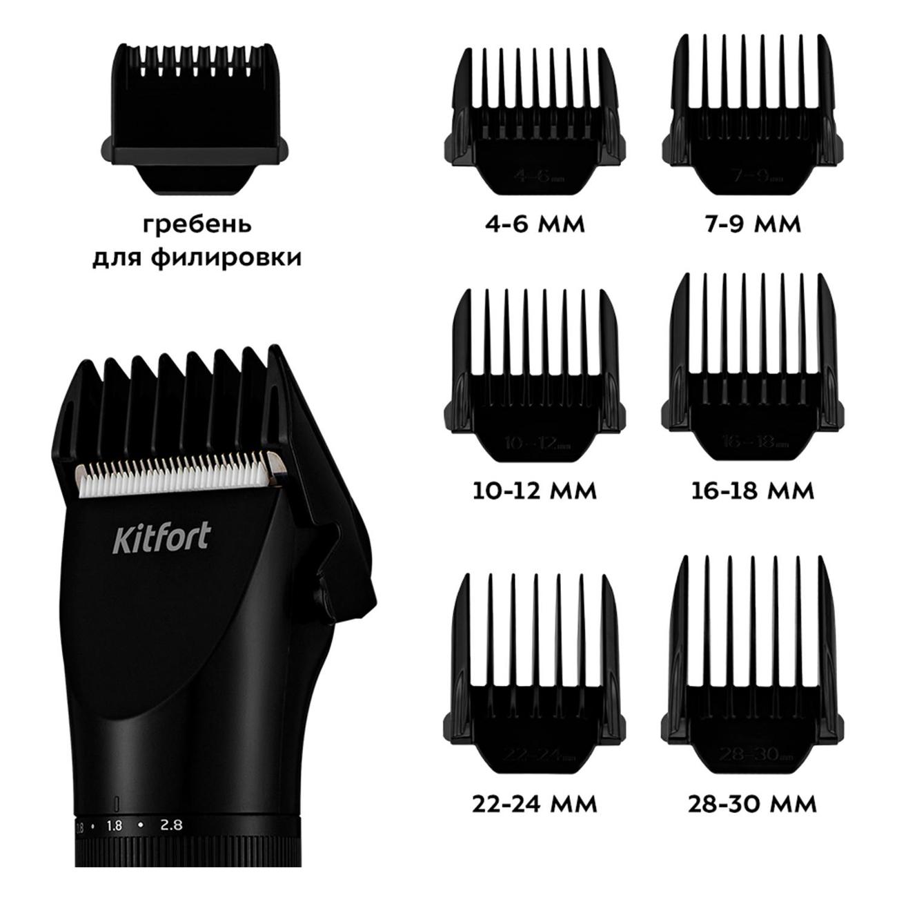 Машинка для стрижки волос Kitfort КТ-3118