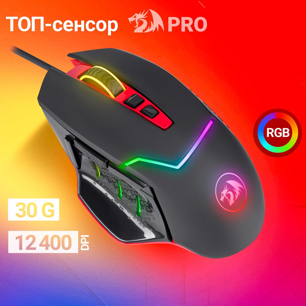 Игровая мышь Redragon Inspirit 2