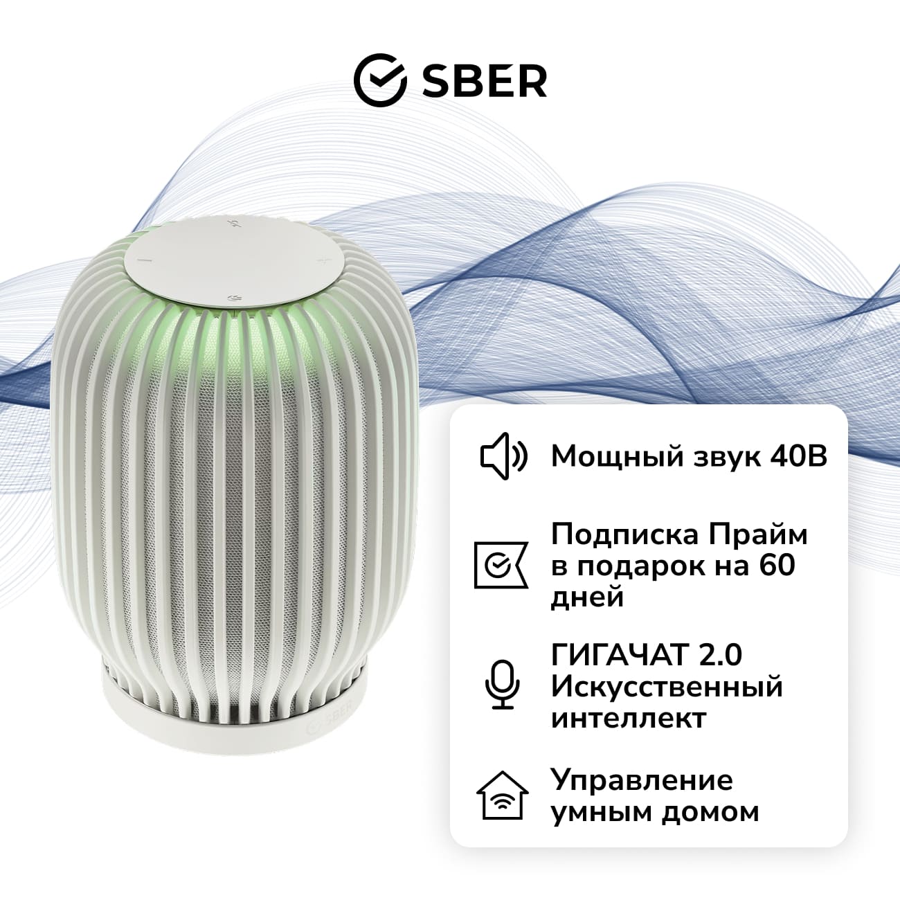 Умная колонка Sber SberBoom с ГигаЧат 2.0, 40 Вт, белый