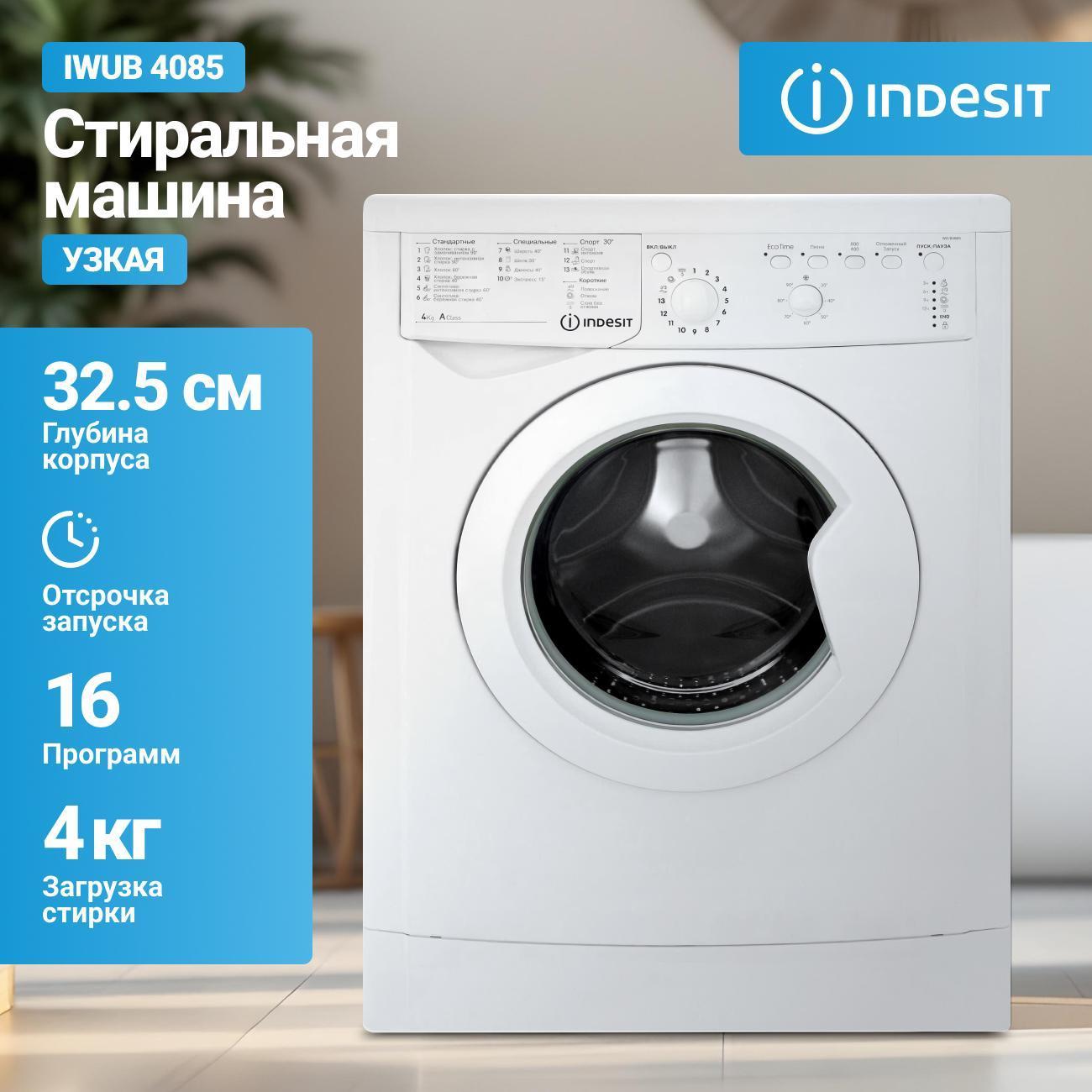 Стиральная машина Indesit IWUB 4085 (CIS) фото