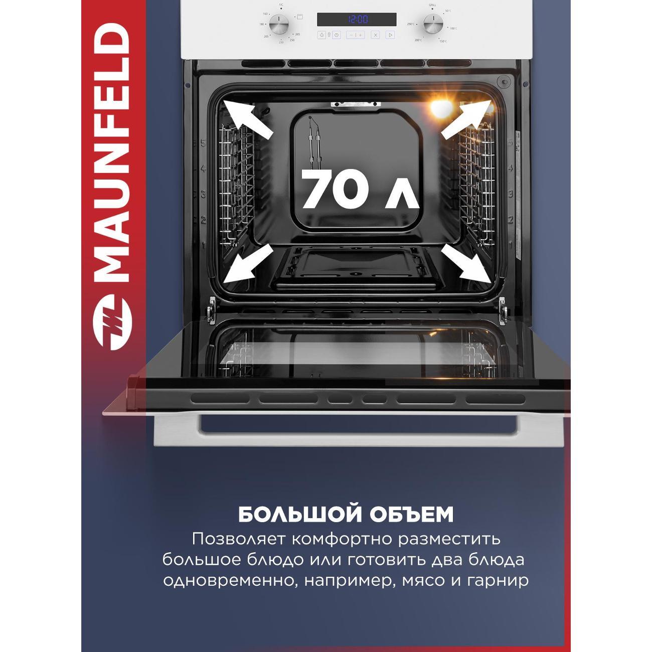 Газовый духовой шкаф Maunfeld MOGM703W