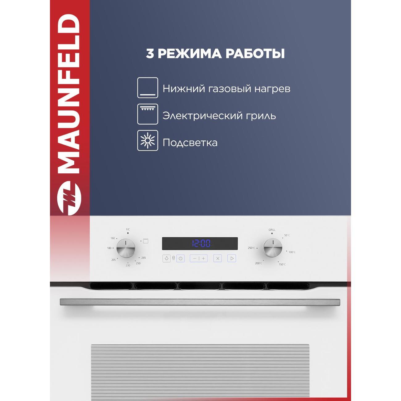 Газовый духовой шкаф Maunfeld MOGM703W