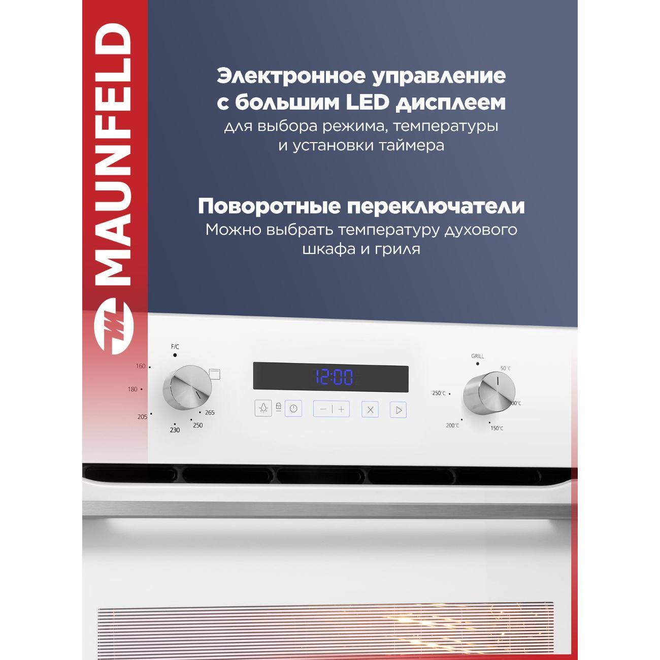 Газовый духовой шкаф Maunfeld MOGM703W