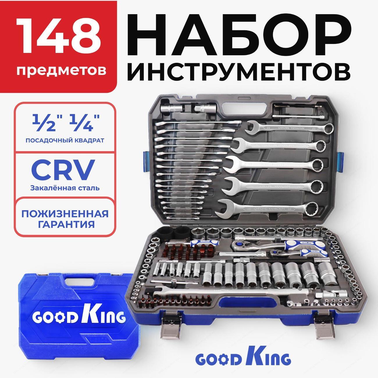 Набор ручного инструмента GOODKING M-10148 фото