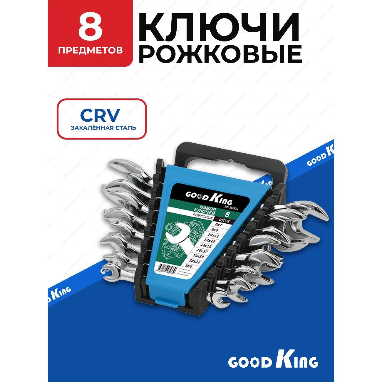 Набор ручного инструмента GOODKING RK-10008 фото