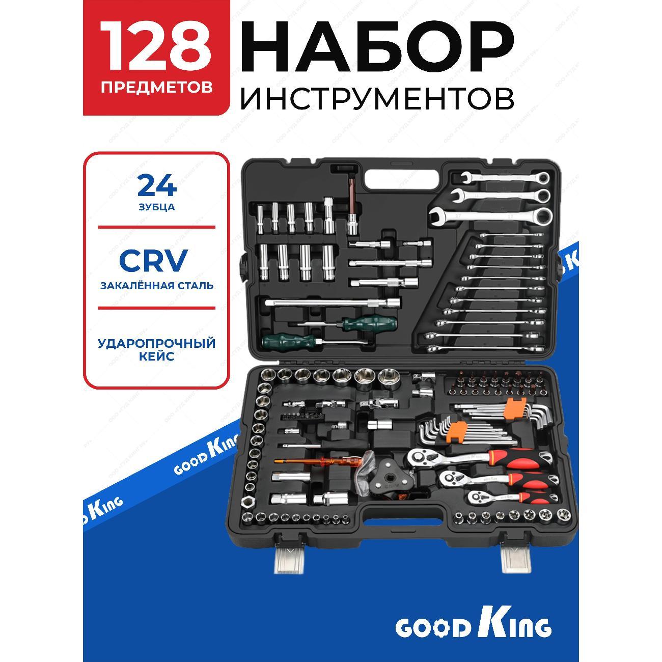 Набор ручного инструмента GOODKING K-10128 фото