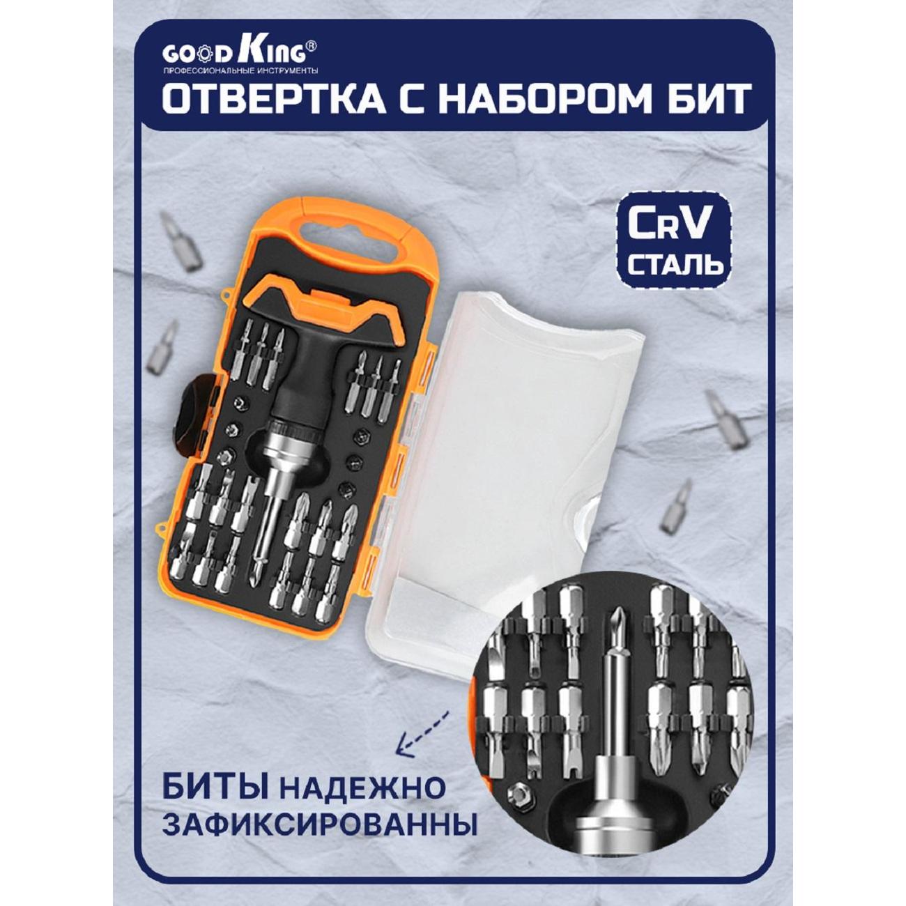 Набор отверток GOODKING O-10026