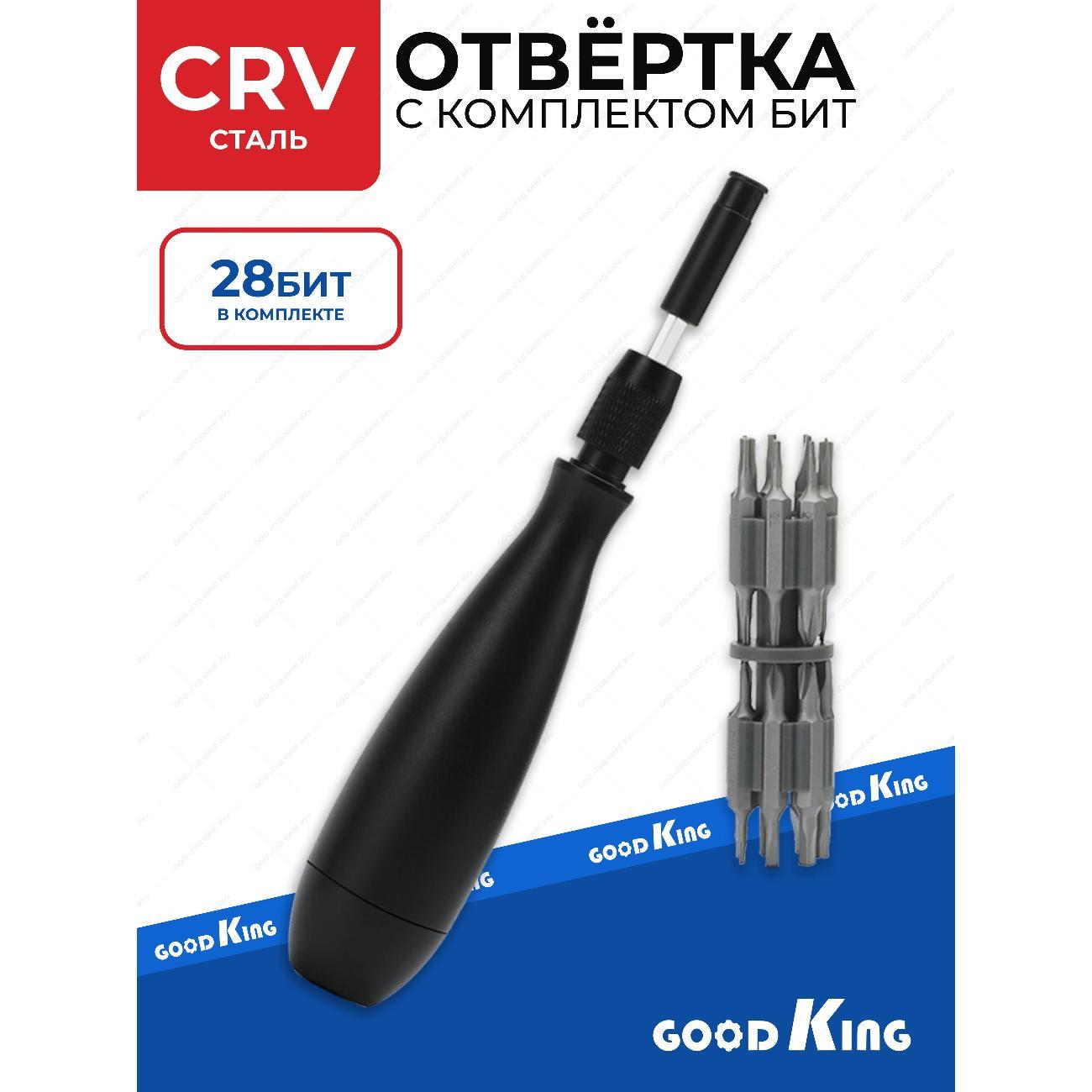 Набор отверток GOODKING O-10030