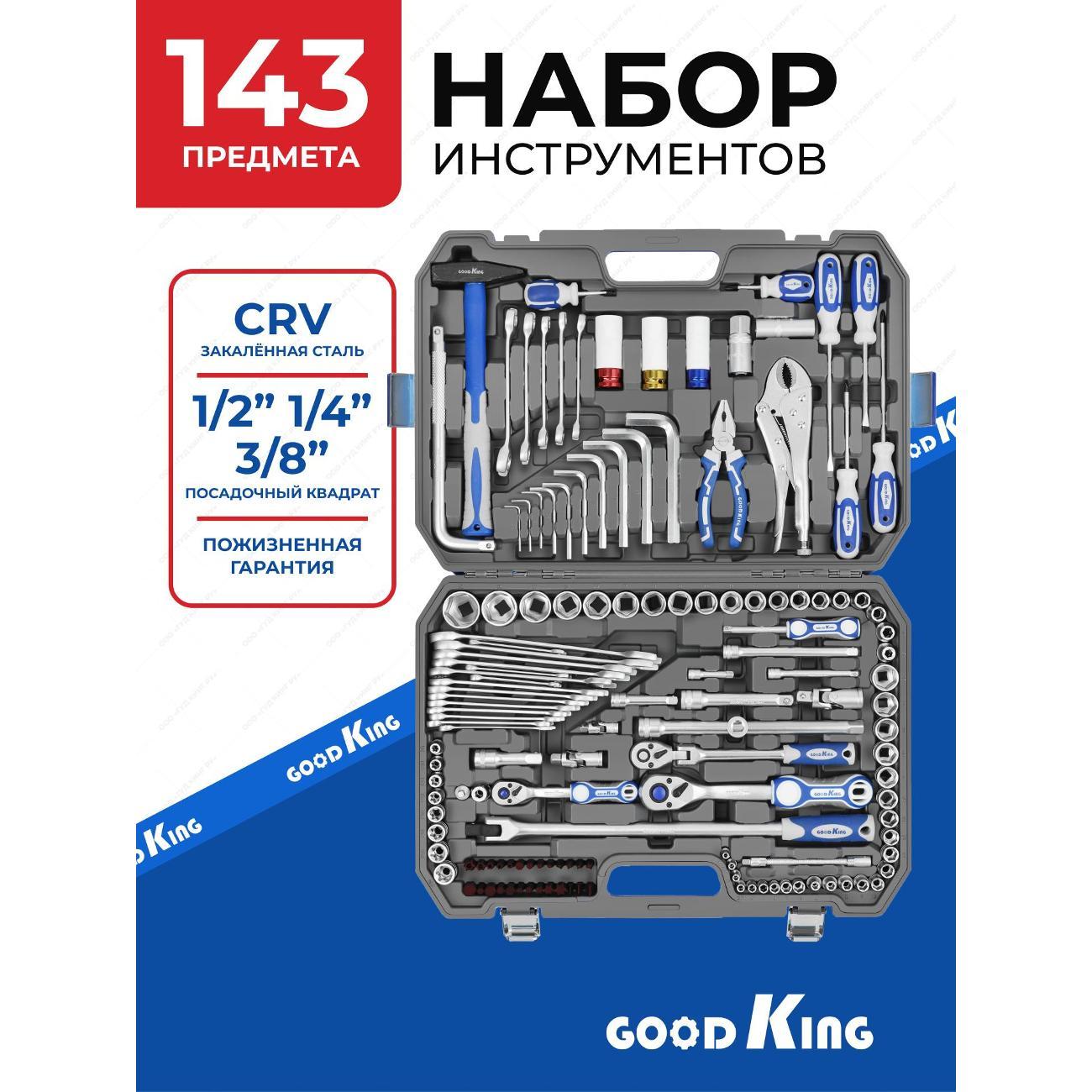 Набор ручных инструментов GOODKING M-10143 фото
