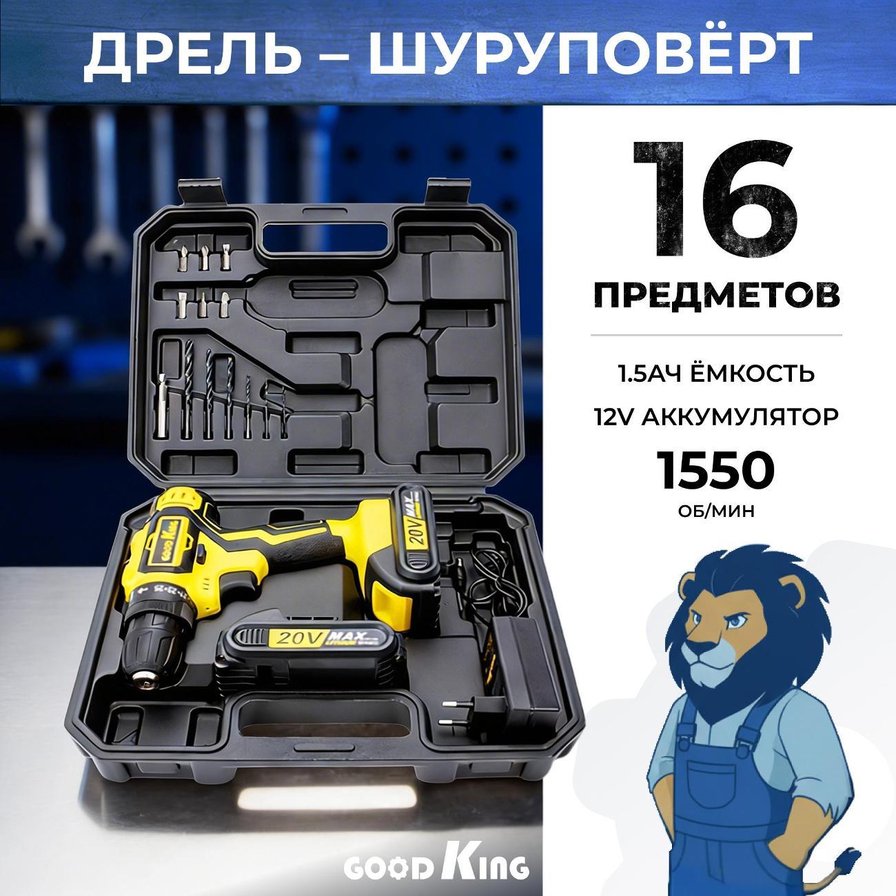 Набор с дрелью GOODKING 2002013