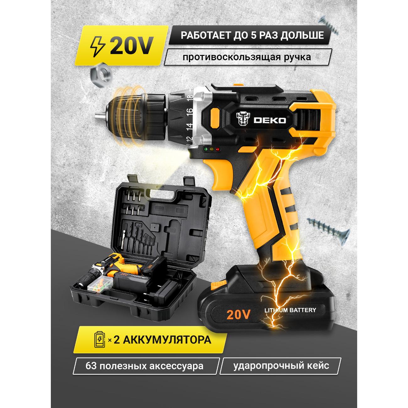 Шуруповерт аккумуляторный DEKO DKCD20FU-Li 2акк.*1.5Ач (063-4103)