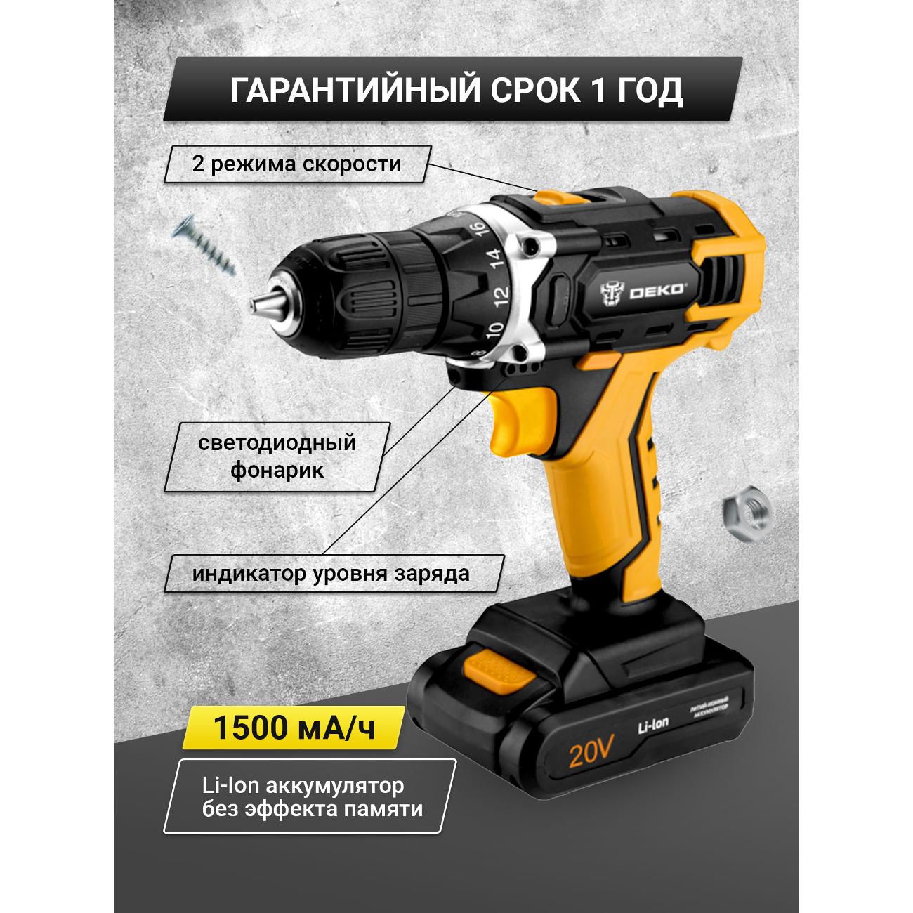 Шуруповерт аккумуляторный DEKO DKCD20FU-Li 2акк.*1.5Ач (063-4103)