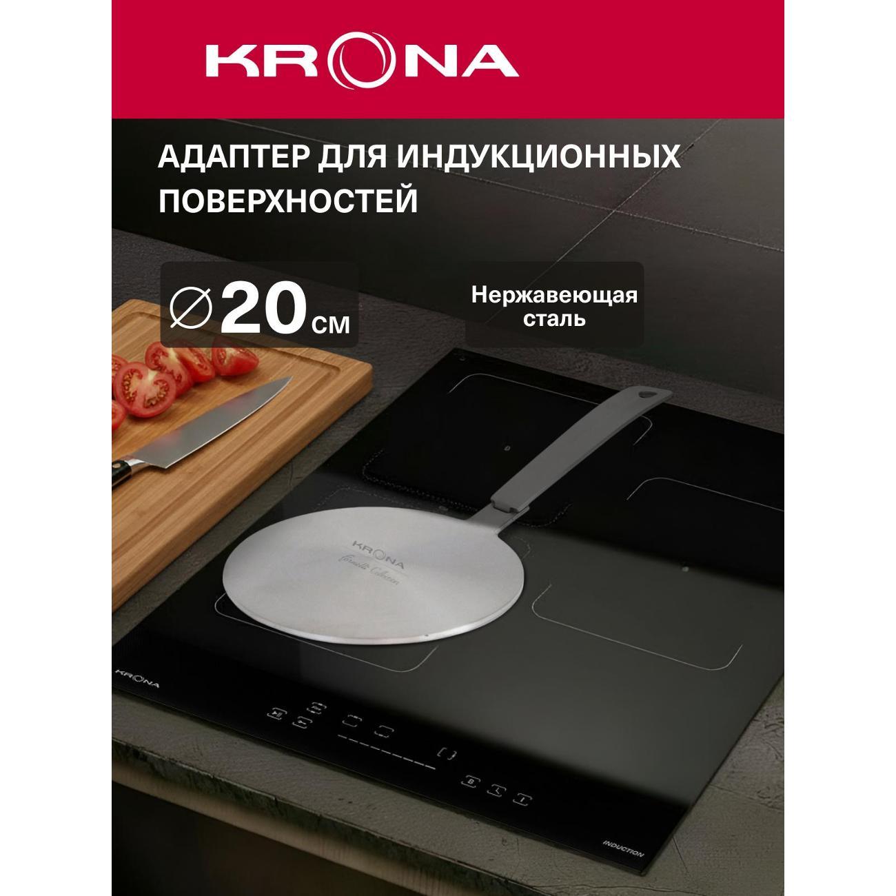адаптер для индукционных плит Krona D20