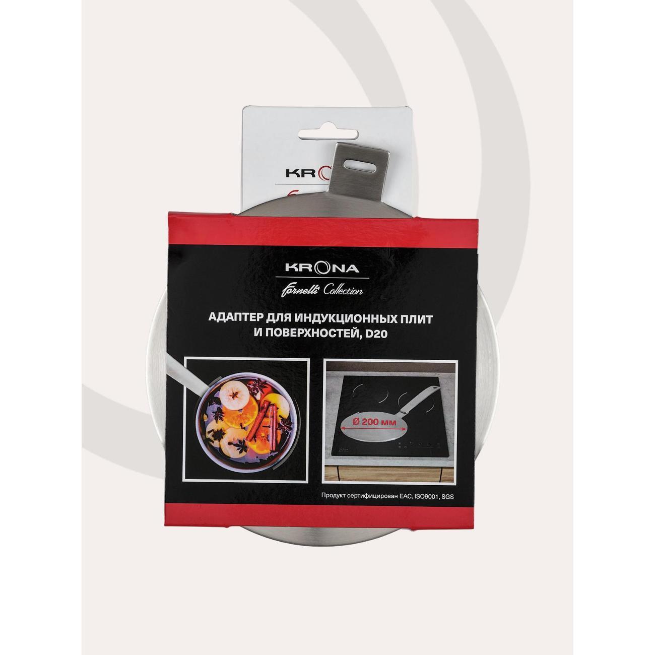 адаптер для индукционных плит Krona D20