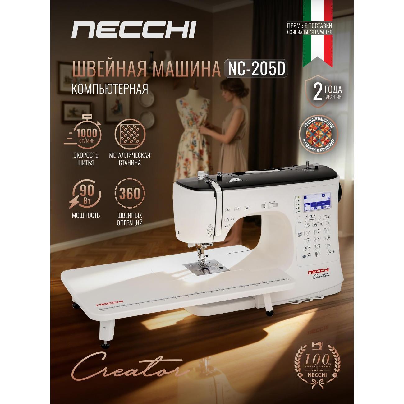 Швейная машина Necchi NC-205D