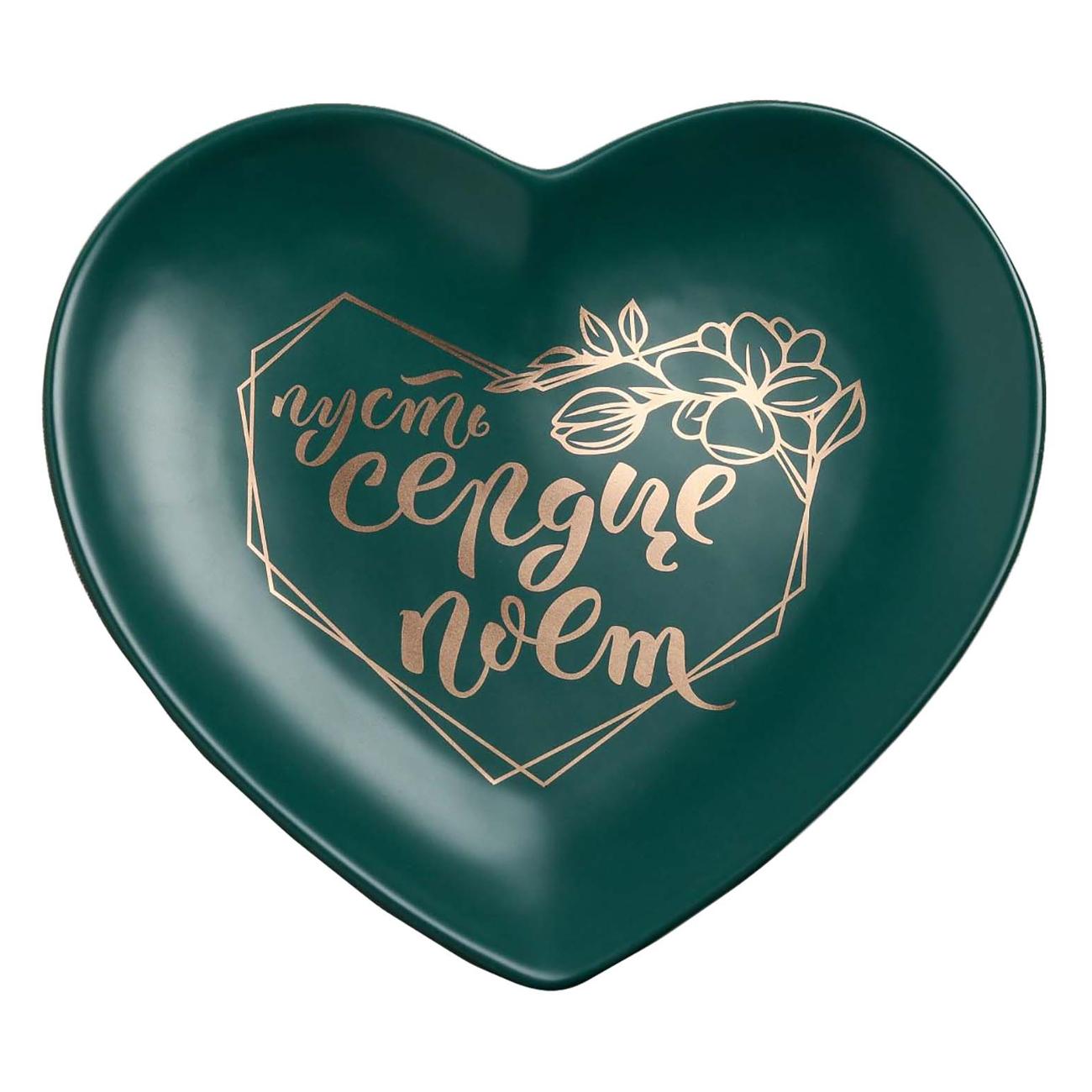 Тарелка столовая Дорого внимание 5066431