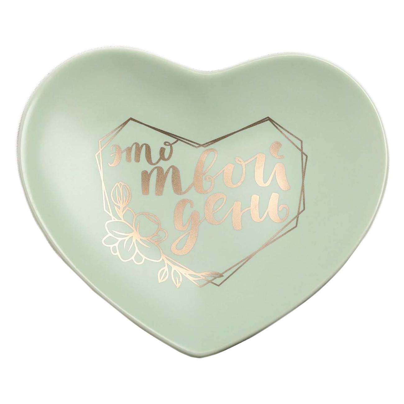 Тарелка столовая Дорого внимание 5066419