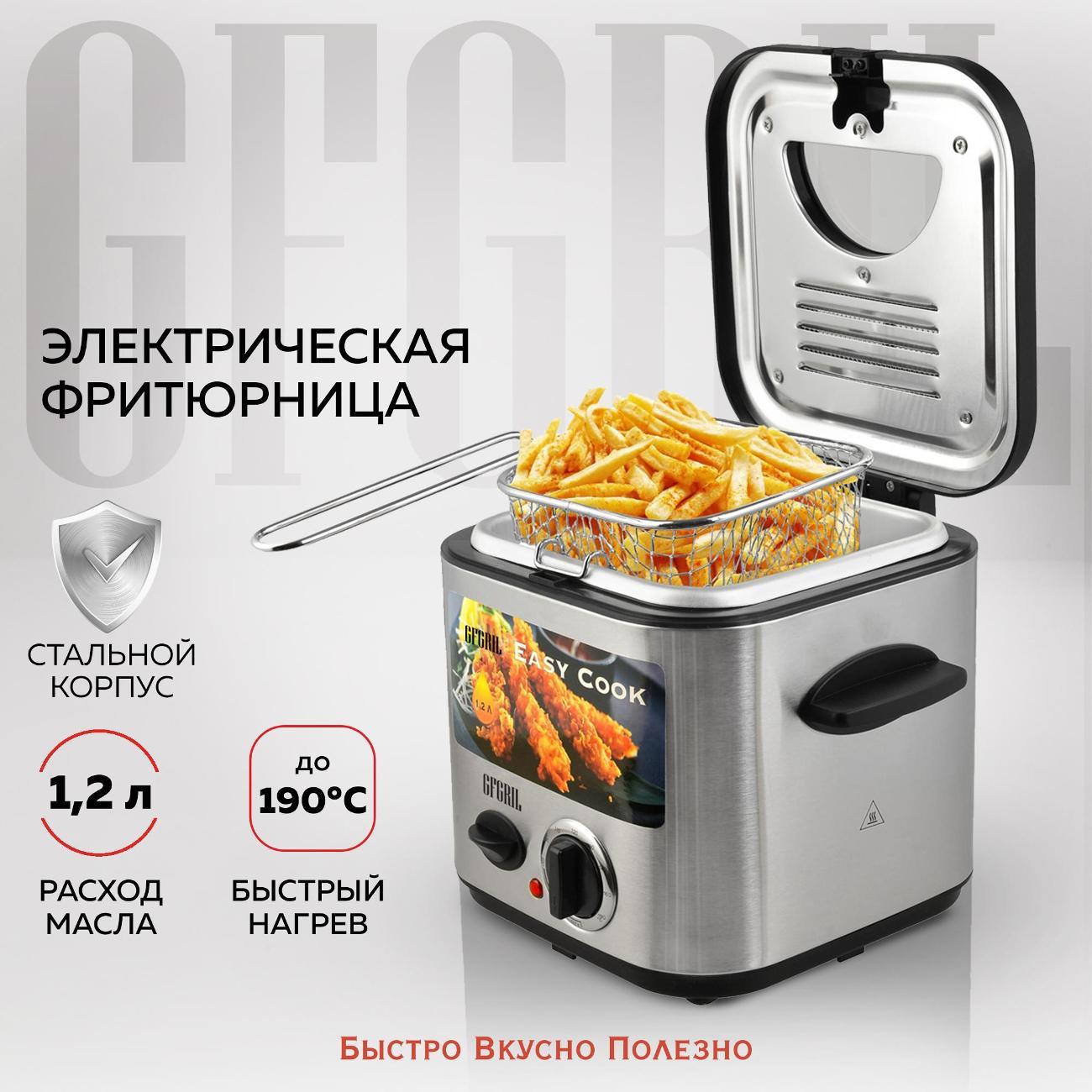 Фритюрница GFGRIL GFF-025 EASY COOK серебристая фото