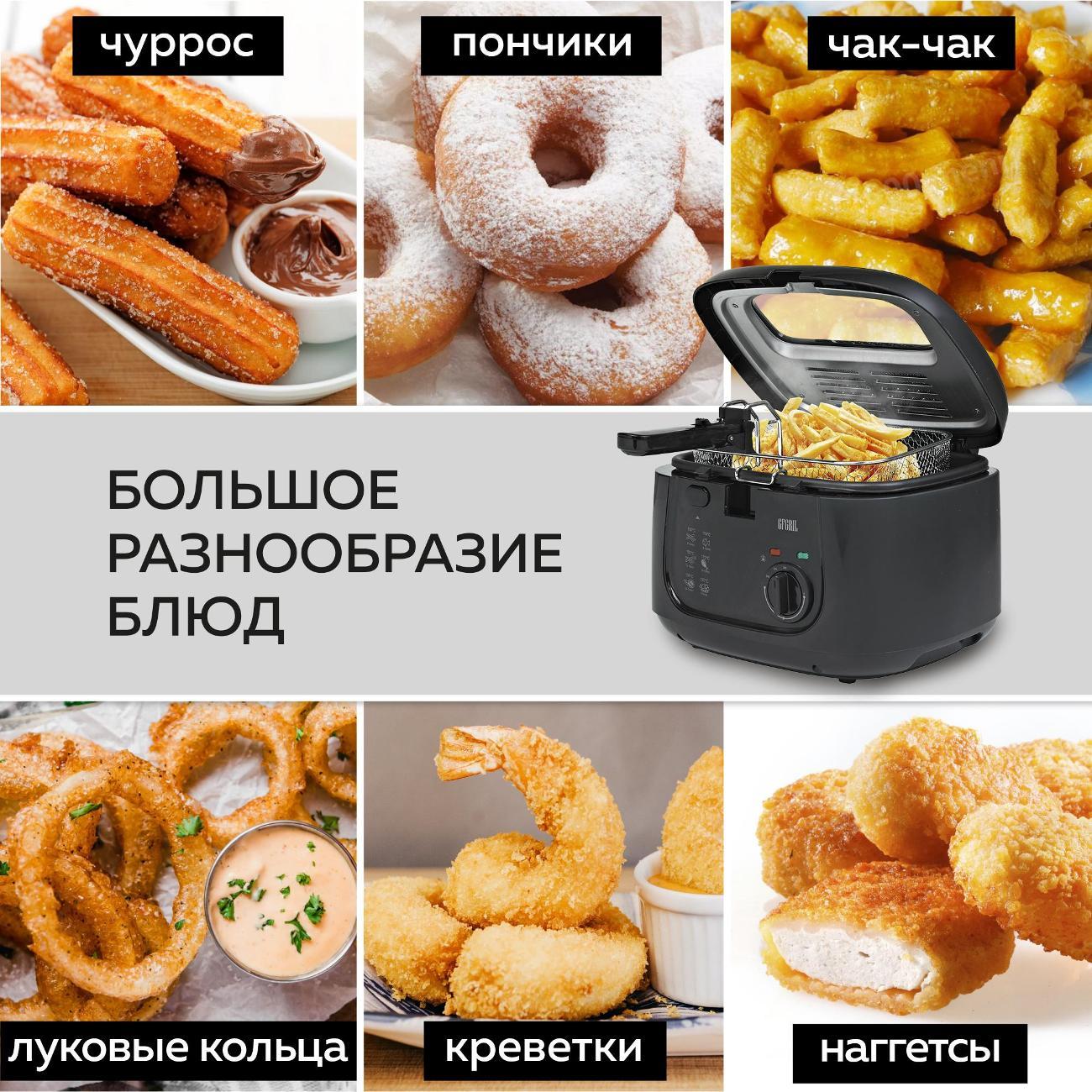 Фритюрница GFGRIL GFF-05 COMPACT