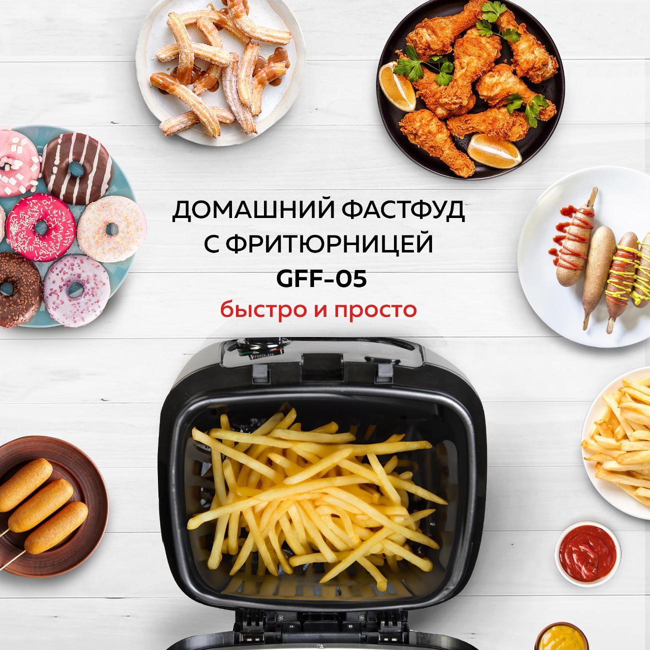 Фритюрница GFGRIL GFF-05 COMPACT