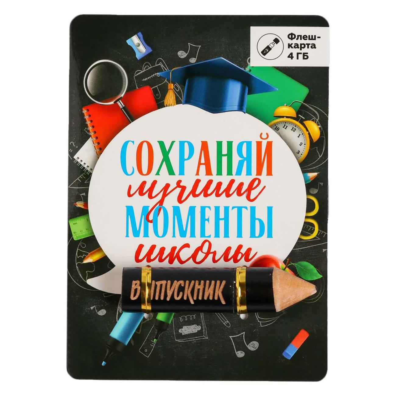 Флэш диск USB Like me Для выпускника 5266159