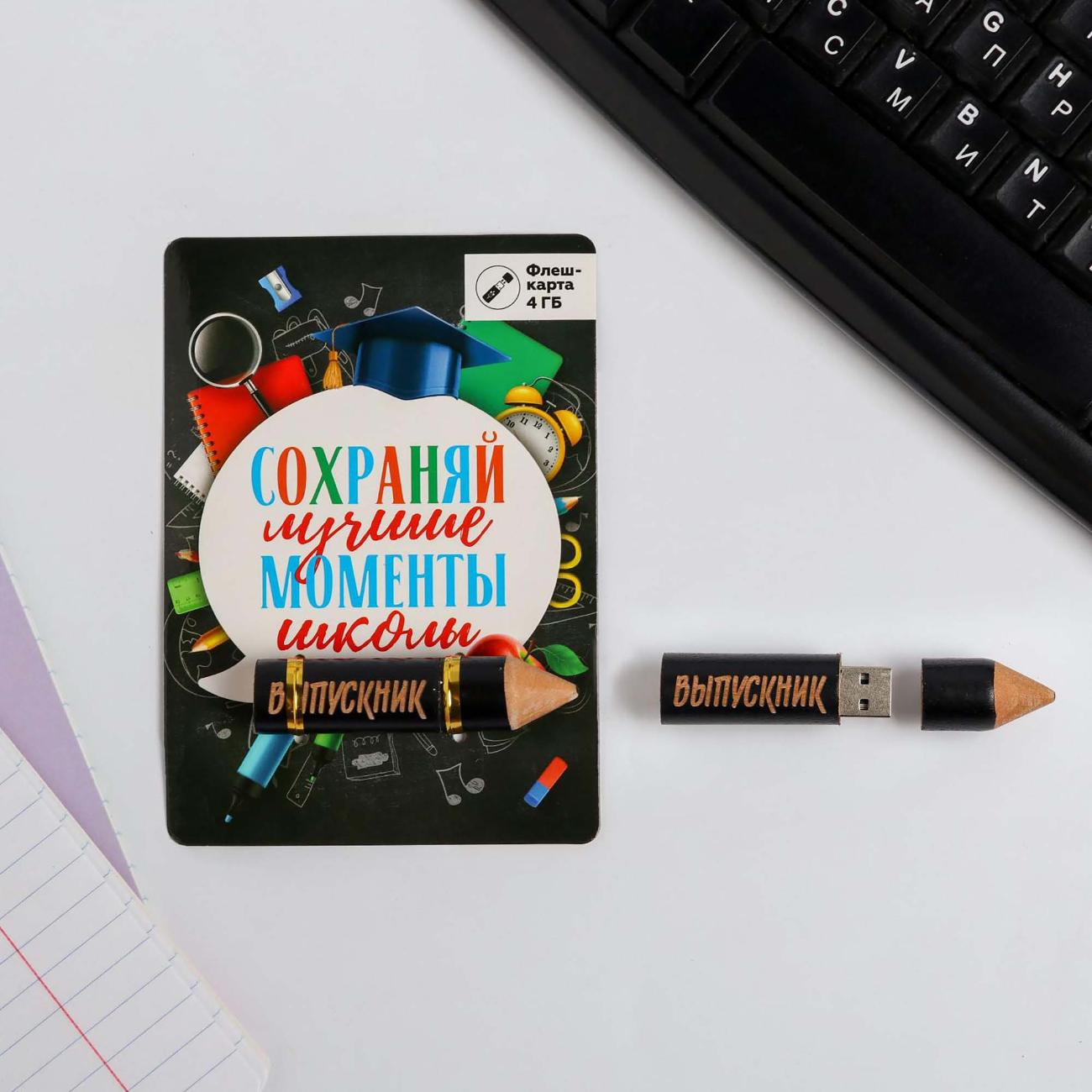 Флэш диск USB Like me Для выпускника 5266159