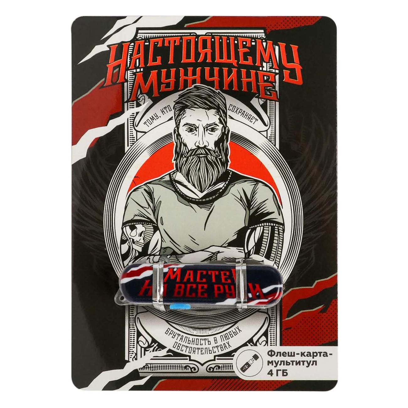 Флэш диск USB Like me Настоящему мужчине 5266149