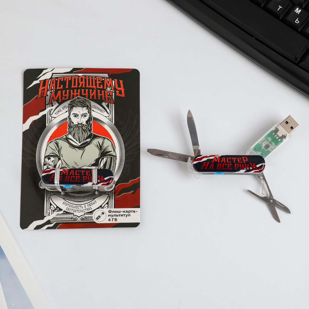 Флэш диск USB Like me Настоящему мужчине 5266149