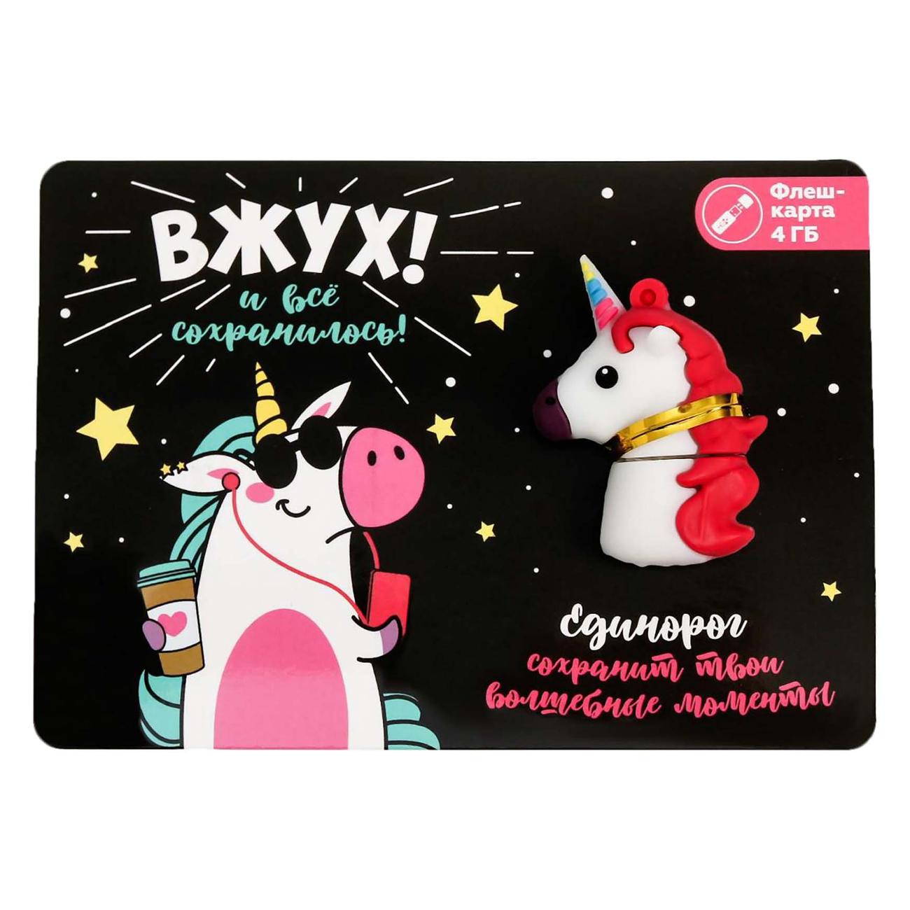 Флэш диск USB Like me Вжух и все сохранилось 5266151