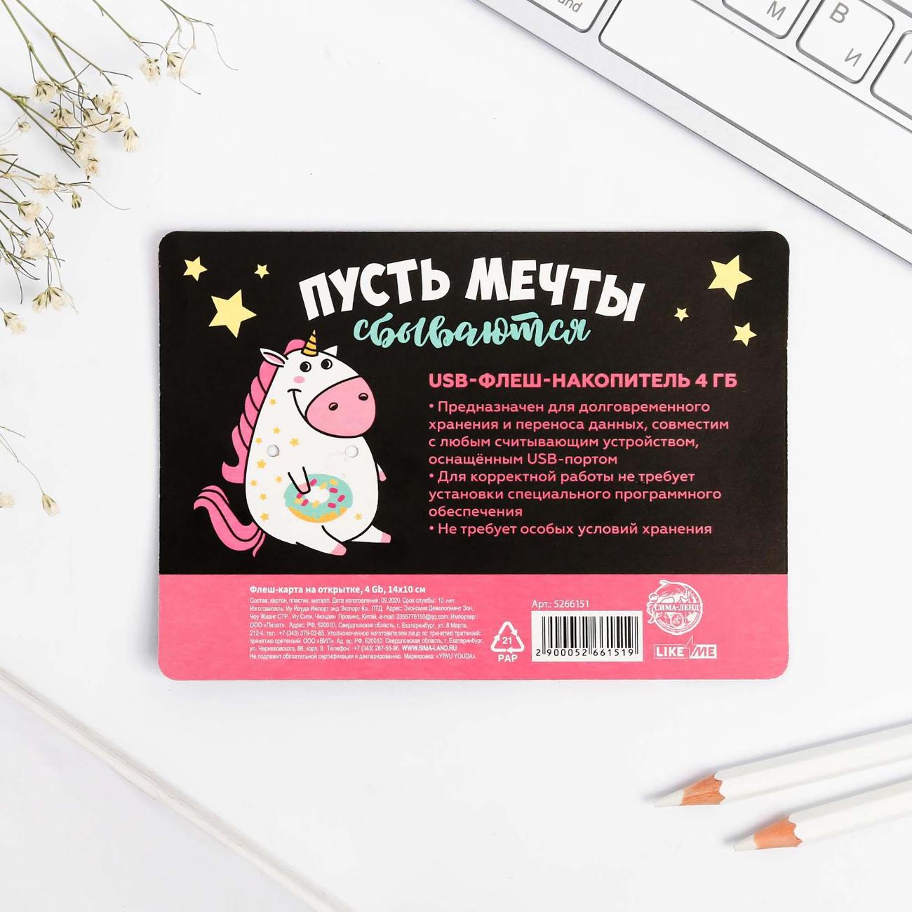 Флэш диск USB Like me Вжух и все сохранилось 5266151