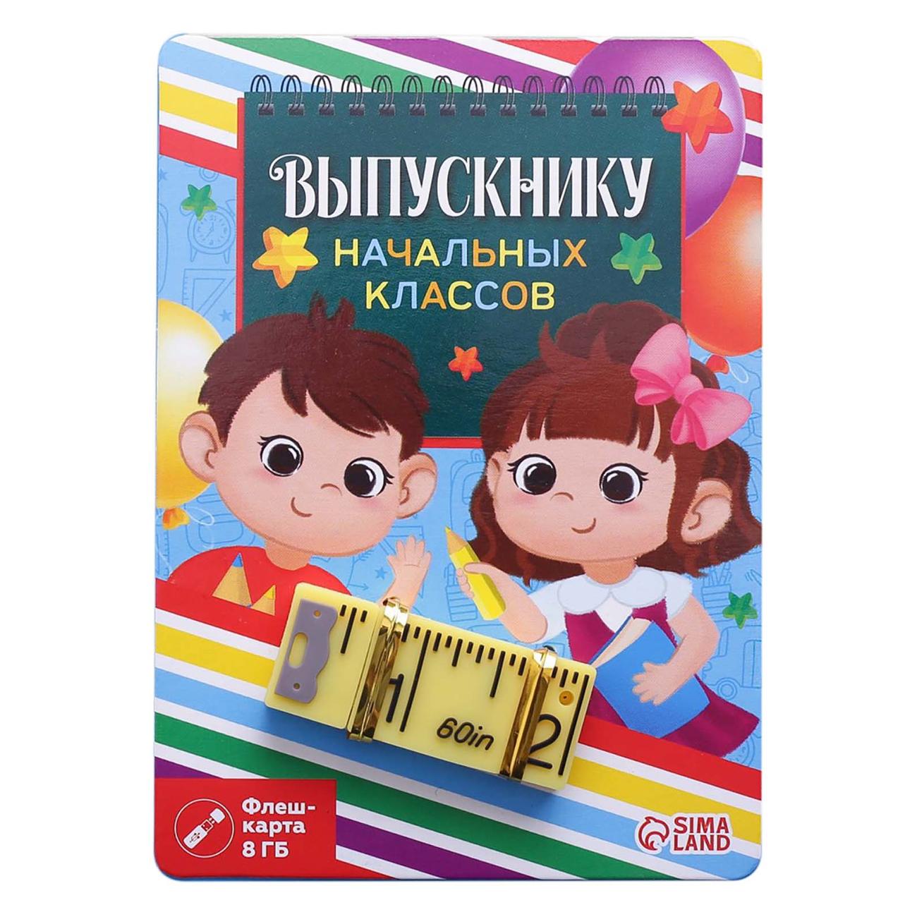 Флэш диск USB Like me Выпускнику начальных классов 7087767