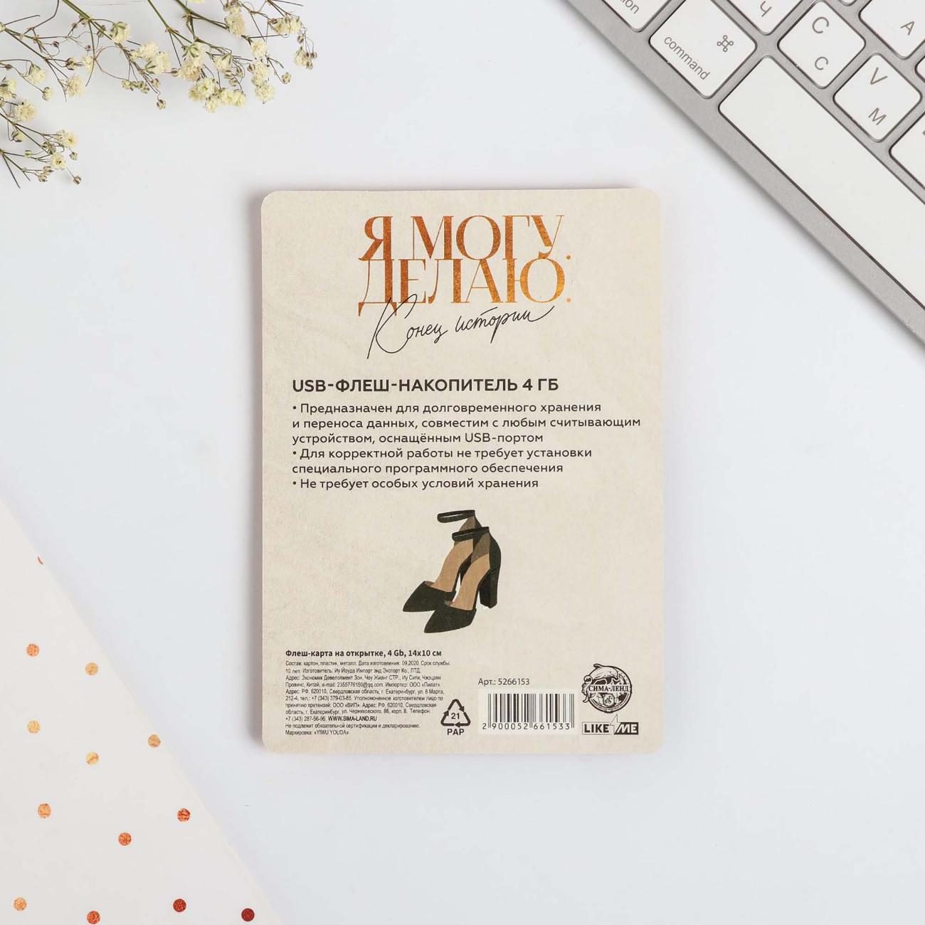 Флэш диск USB Like me The dream is rea 5266153