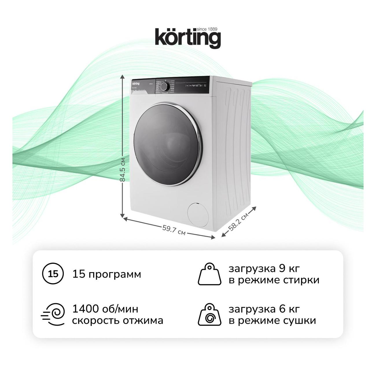 Стиральная машина с сушкой Korting KWD 58L1496 белый