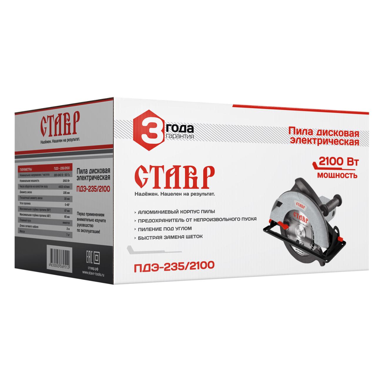 Электропила циркулярная Ставр ПДЭ-235/2100